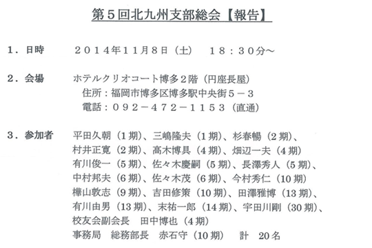 北九州支部総会議事録